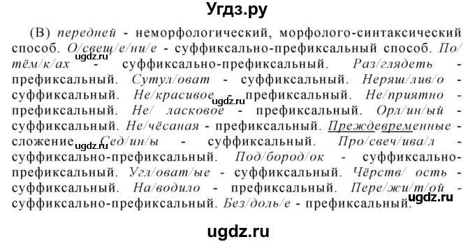 ГДЗ (Решебник №1 к учебнику 2019) по русскому языку 10 класс Н.Г. Гольцова / учебник 2019. упражнение / 89(продолжение 2)