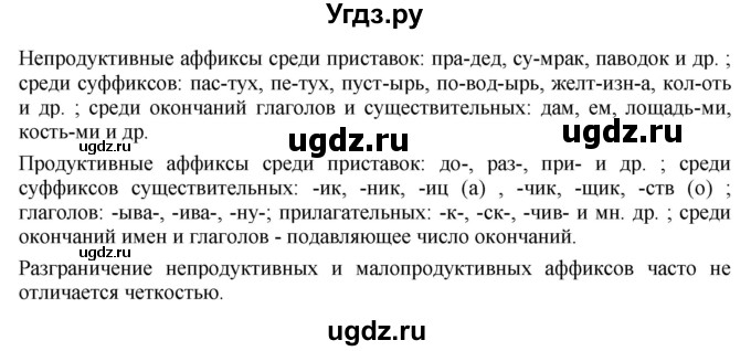 ГДЗ (Решебник №1 к учебнику 2019) по русскому языку 10 класс Н.Г. Гольцова / учебник 2019. упражнение / 91(продолжение 4)