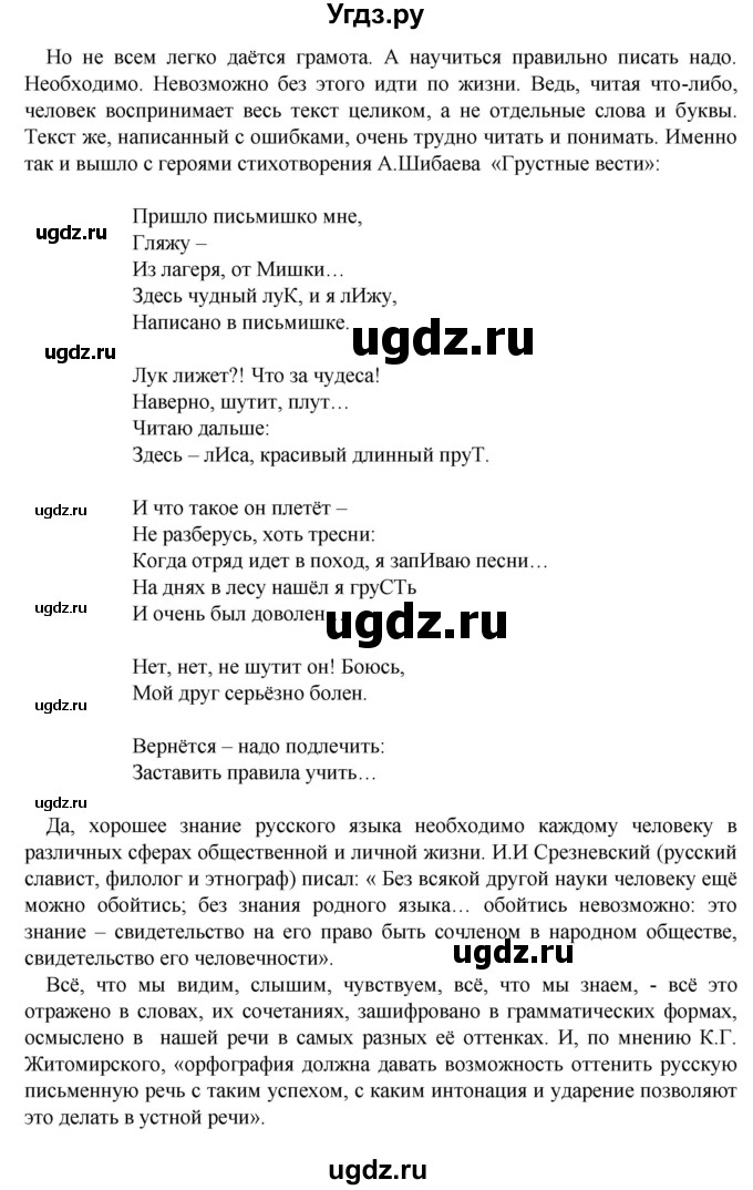 ГДЗ (Решебник №1 к учебнику 2019) по русскому языку 10 класс Н.Г. Гольцова / учебник 2019. упражнение / 94(продолжение 2)