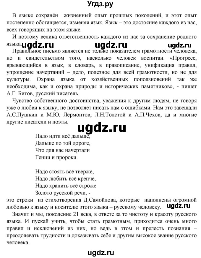 ГДЗ (Решебник №1 к учебнику 2019) по русскому языку 10 класс Н.Г. Гольцова / учебник 2019. упражнение / 94(продолжение 3)