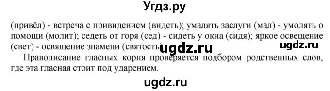 ГДЗ (Решебник №1 к учебнику 2019) по русскому языку 10 класс Н.Г. Гольцова / учебник 2019. упражнение / 95(продолжение 2)