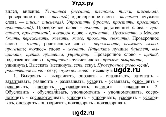 ГДЗ (Решебник №1 к учебнику 2019) по русскому языку 10 класс Н.Г. Гольцова / учебник 2019. упражнение / 98(продолжение 2)