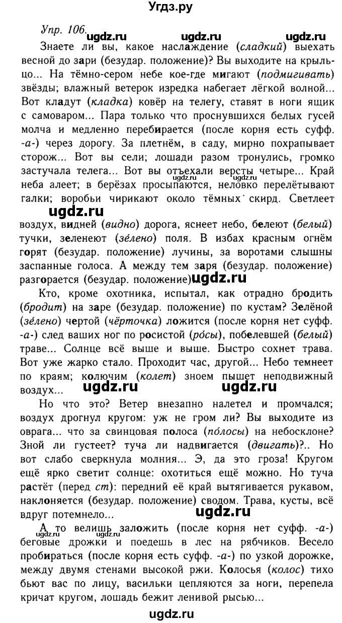 ГДЗ (Решебник №2 к учебнику 2019) по русскому языку 10 класс Н.Г. Гольцова / учебник 2019. упражнение / 106