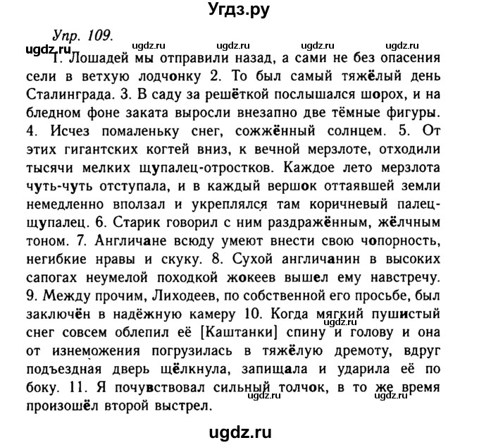 ГДЗ (Решебник №2 к учебнику 2019) по русскому языку 10 класс Н.Г. Гольцова / учебник 2019. упражнение / 109