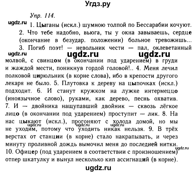 ГДЗ (Решебник №2 к учебнику 2019) по русскому языку 10 класс Н.Г. Гольцова / учебник 2019. упражнение / 114