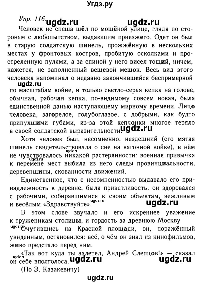 ГДЗ (Решебник №2 к учебнику 2019) по русскому языку 10 класс Н.Г. Гольцова / учебник 2019. упражнение / 116