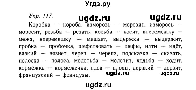 ГДЗ (Решебник №2 к учебнику 2019) по русскому языку 10 класс Н.Г. Гольцова / учебник 2019. упражнение / 117