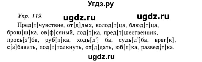 ГДЗ (Решебник №2 к учебнику 2019) по русскому языку 10 класс Н.Г. Гольцова / учебник 2019. упражнение / 119