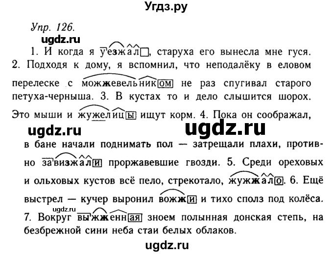 ГДЗ (Решебник №2 к учебнику 2019) по русскому языку 10 класс Н.Г. Гольцова / учебник 2019. упражнение / 126