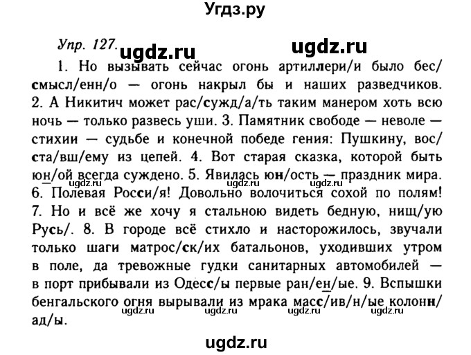 ГДЗ (Решебник №2 к учебнику 2019) по русскому языку 10 класс Н.Г. Гольцова / учебник 2019. упражнение / 127