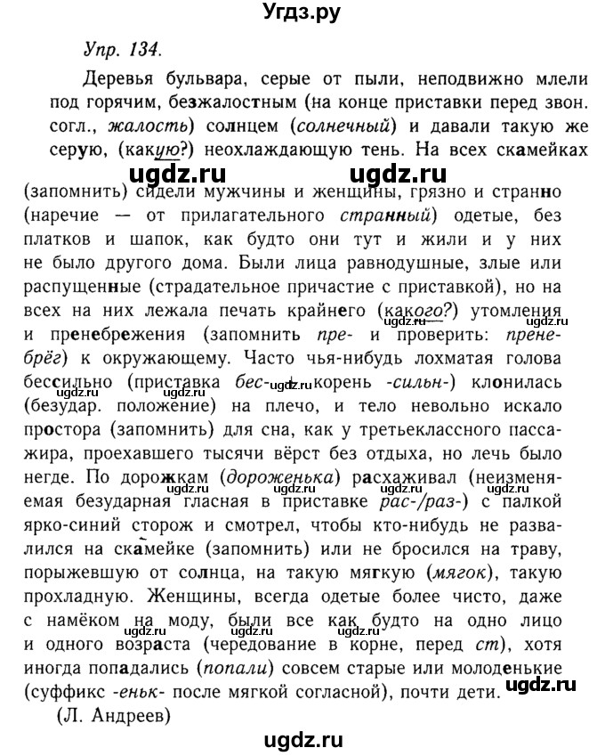 ГДЗ (Решебник №2 к учебнику 2019) по русскому языку 10 класс Н.Г. Гольцова / учебник 2019. упражнение / 134