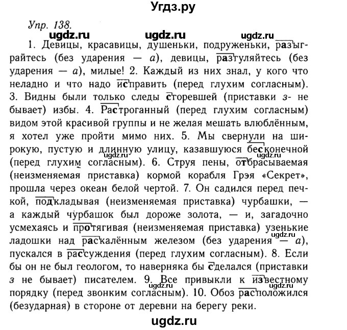 ГДЗ (Решебник №2 к учебнику 2019) по русскому языку 10 класс Н.Г. Гольцова / учебник 2019. упражнение / 138