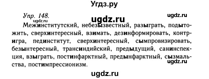 ГДЗ (Решебник №2 к учебнику 2019) по русскому языку 10 класс Н.Г. Гольцова / учебник 2019. упражнение / 148