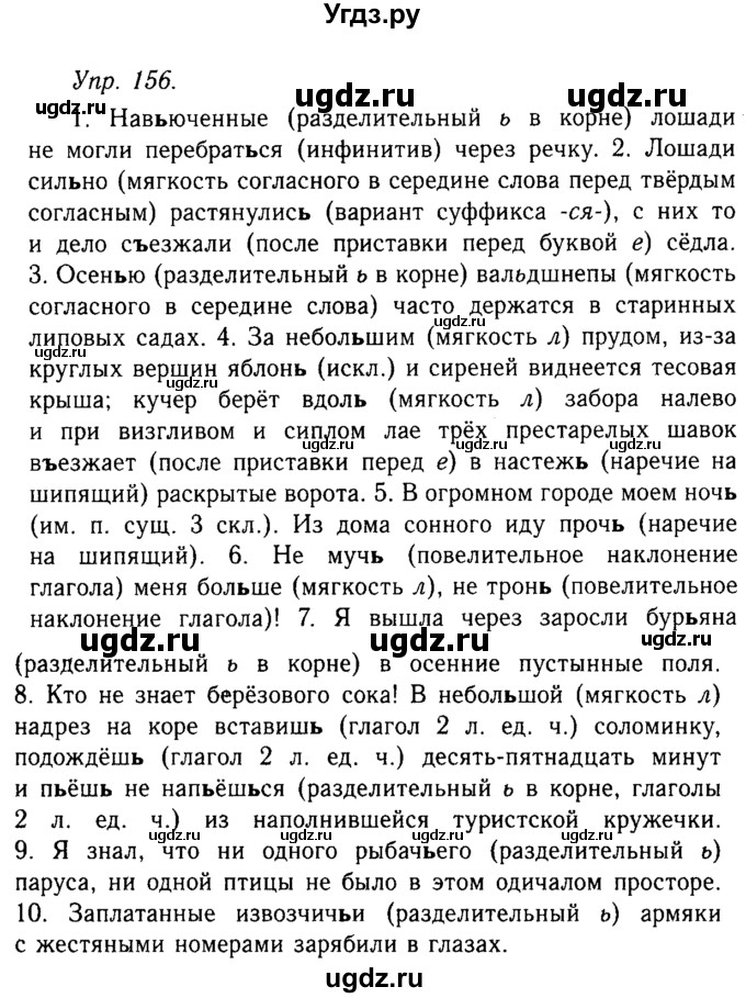 ГДЗ (Решебник №2 к учебнику 2019) по русскому языку 10 класс Н.Г. Гольцова / учебник 2019. упражнение / 156