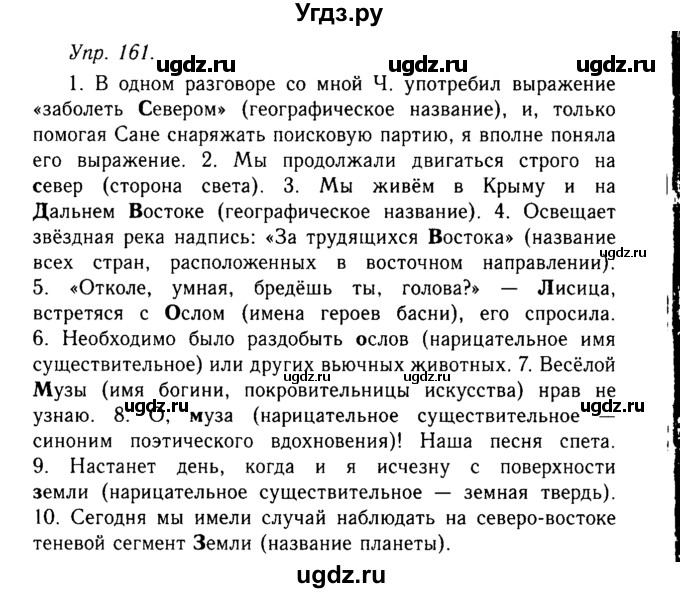 ГДЗ (Решебник №2 к учебнику 2019) по русскому языку 10 класс Н.Г. Гольцова / учебник 2019. упражнение / 161