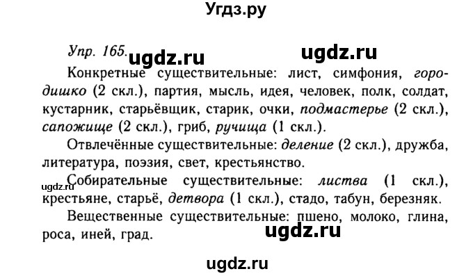 ГДЗ (Решебник №2 к учебнику 2019) по русскому языку 10 класс Н.Г. Гольцова / учебник 2019. упражнение / 165