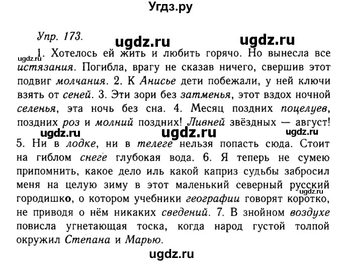 ГДЗ (Решебник №2 к учебнику 2019) по русскому языку 10 класс Н.Г. Гольцова / учебник 2019. упражнение / 173