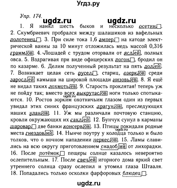 ГДЗ (Решебник №2 к учебнику 2019) по русскому языку 10 класс Н.Г. Гольцова / учебник 2019. упражнение / 174