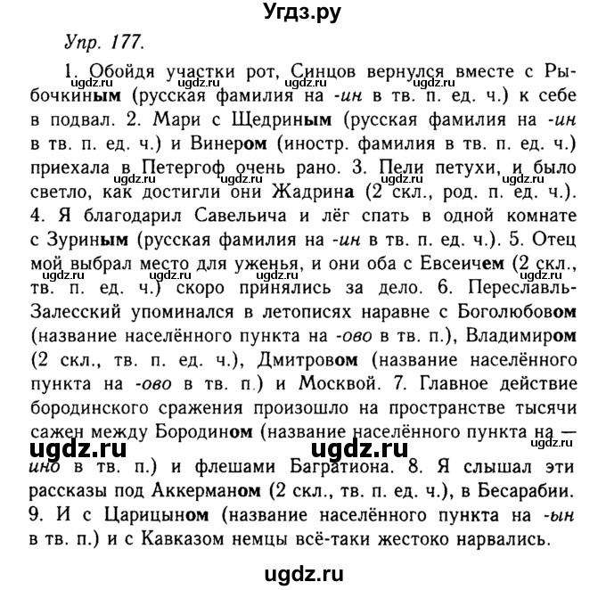 ГДЗ (Решебник №2 к учебнику 2019) по русскому языку 10 класс Н.Г. Гольцова / учебник 2019. упражнение / 177