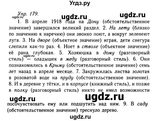 ГДЗ (Решебник №2 к учебнику 2019) по русскому языку 10 класс Н.Г. Гольцова / учебник 2019. упражнение / 179