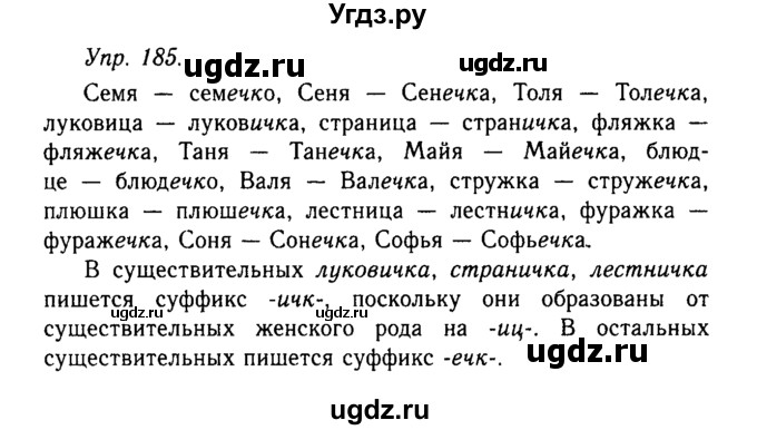 ГДЗ (Решебник №2 к учебнику 2019) по русскому языку 10 класс Н.Г. Гольцова / учебник 2019. упражнение / 185