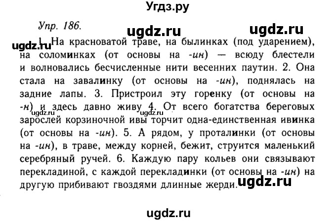 ГДЗ (Решебник №2 к учебнику 2019) по русскому языку 10 класс Н.Г. Гольцова / учебник 2019. упражнение / 186