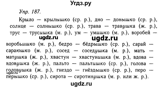 ГДЗ (Решебник №2 к учебнику 2019) по русскому языку 10 класс Н.Г. Гольцова / учебник 2019. упражнение / 187