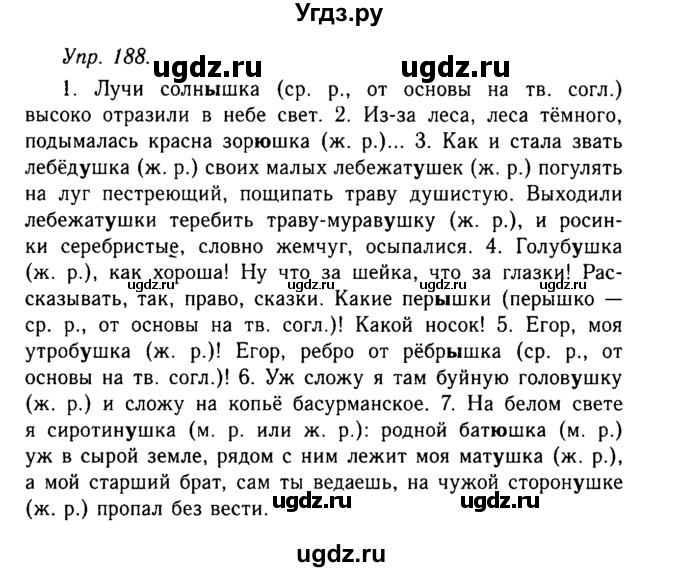 ГДЗ (Решебник №2 к учебнику 2019) по русскому языку 10 класс Н.Г. Гольцова / учебник 2019. упражнение / 188