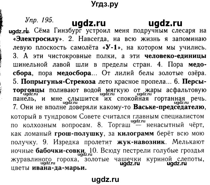 ГДЗ (Решебник №2 к учебнику 2019) по русскому языку 10 класс Н.Г. Гольцова / учебник 2019. упражнение / 195