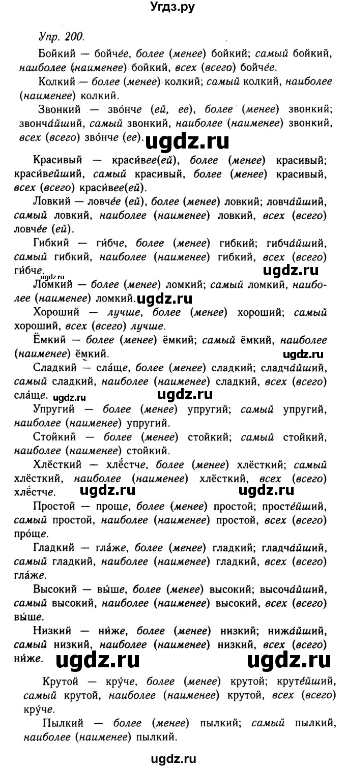 ГДЗ (Решебник №2 к учебнику 2019) по русскому языку 10 класс Н.Г. Гольцова / учебник 2019. упражнение / 200