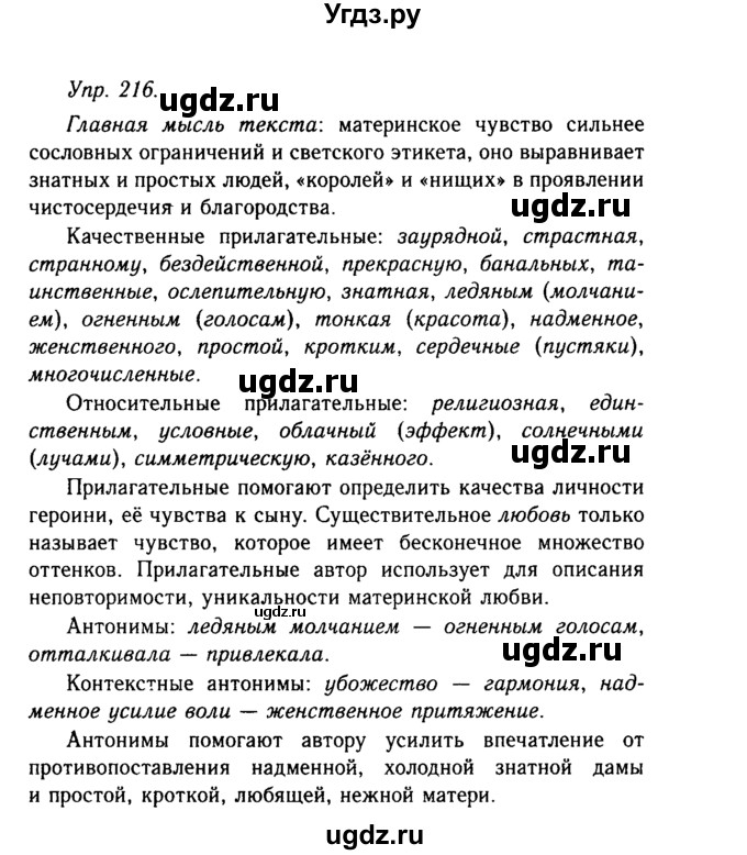 ГДЗ (Решебник №2 к учебнику 2019) по русскому языку 10 класс Н.Г. Гольцова / учебник 2019. упражнение / 216