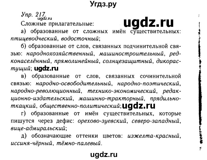 ГДЗ (Решебник №2 к учебнику 2019) по русскому языку 10 класс Н.Г. Гольцова / учебник 2019. упражнение / 217