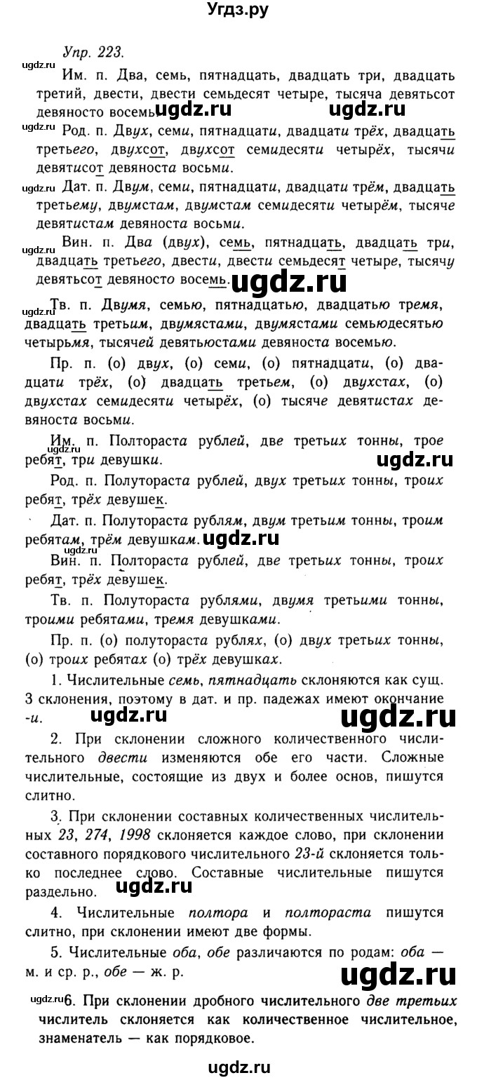 ГДЗ (Решебник №2 к учебнику 2019) по русскому языку 10 класс Н.Г. Гольцова / учебник 2019. упражнение / 223