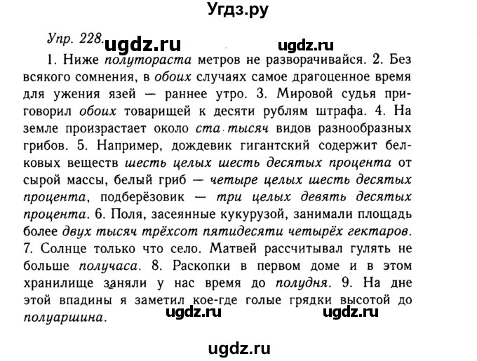 ГДЗ (Решебник №2 к учебнику 2019) по русскому языку 10 класс Н.Г. Гольцова / учебник 2019. упражнение / 228