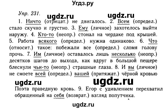 ГДЗ (Решебник №2 к учебнику 2019) по русскому языку 10 класс Н.Г. Гольцова / учебник 2019. упражнение / 231