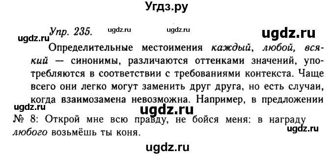 ГДЗ (Решебник №2 к учебнику 2019) по русскому языку 10 класс Н.Г. Гольцова / учебник 2019. упражнение / 235