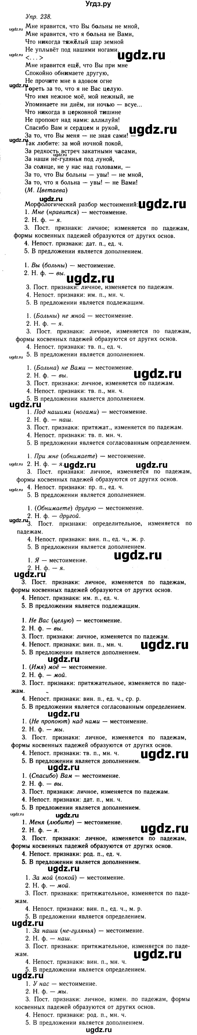 ГДЗ (Решебник №2 к учебнику 2019) по русскому языку 10 класс Н.Г. Гольцова / учебник 2019. упражнение / 238