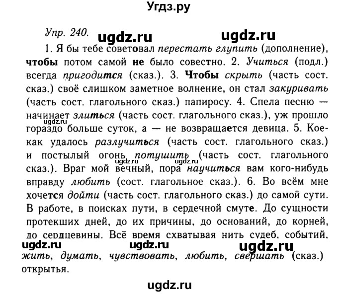 ГДЗ (Решебник №2 к учебнику 2019) по русскому языку 10 класс Н.Г. Гольцова / учебник 2019. упражнение / 240