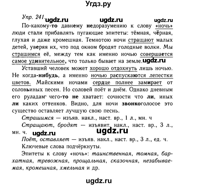 ГДЗ (Решебник №2 к учебнику 2019) по русскому языку 10 класс Н.Г. Гольцова / учебник 2019. упражнение / 241