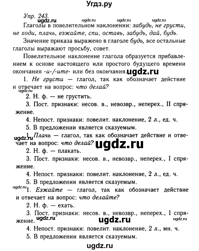 ГДЗ (Решебник №2 к учебнику 2019) по русскому языку 10 класс Н.Г. Гольцова / учебник 2019. упражнение / 243