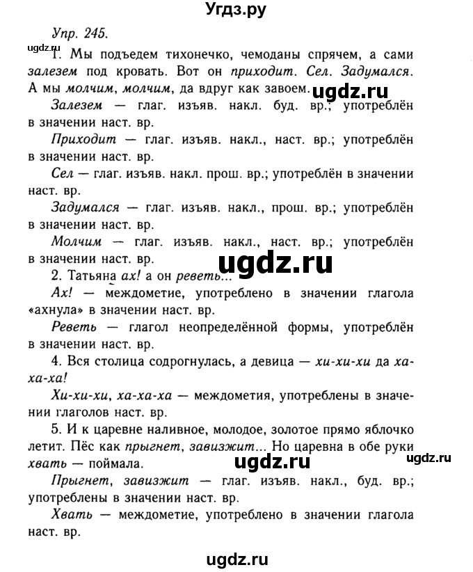 ГДЗ (Решебник №2 к учебнику 2019) по русскому языку 10 класс Н.Г. Гольцова / учебник 2019. упражнение / 245