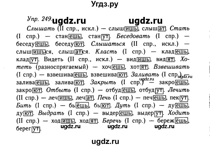 ГДЗ (Решебник №2 к учебнику 2019) по русскому языку 10 класс Н.Г. Гольцова / учебник 2019. упражнение / 249