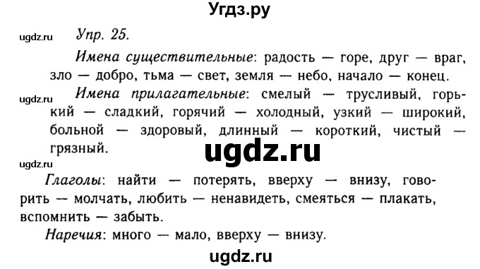 ГДЗ (Решебник №2 к учебнику 2019) по русскому языку 10 класс Н.Г. Гольцова / учебник 2019. упражнение / 25