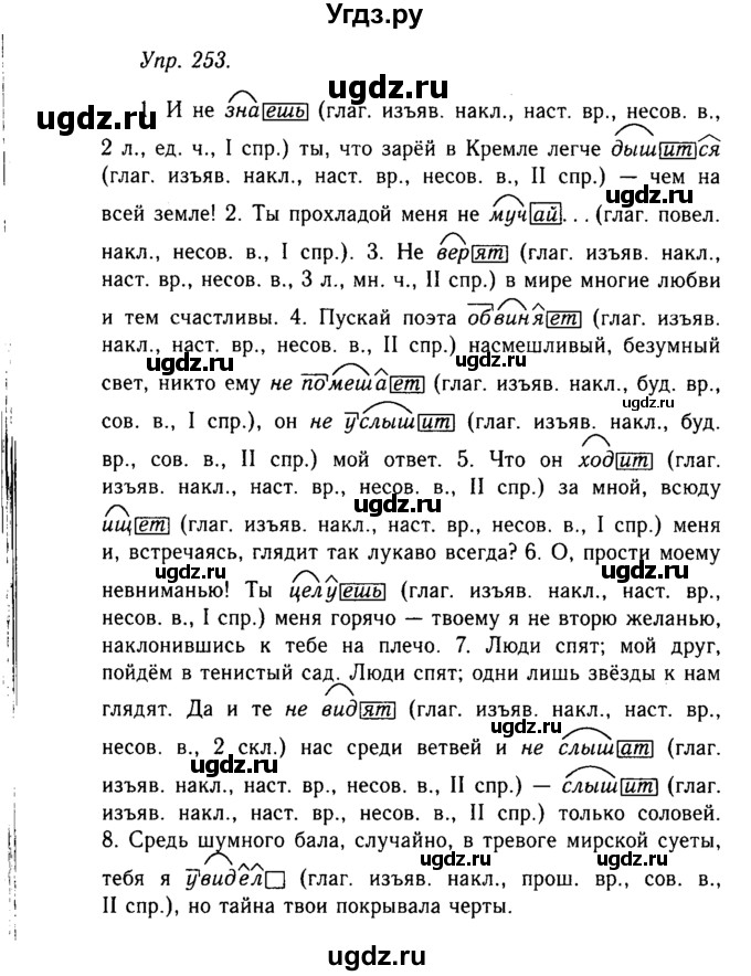 ГДЗ (Решебник №2 к учебнику 2019) по русскому языку 10 класс Н.Г. Гольцова / учебник 2019. упражнение / 253