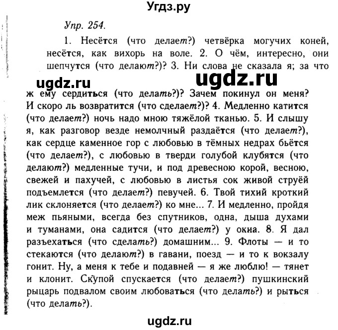 ГДЗ (Решебник №2 к учебнику 2019) по русскому языку 10 класс Н.Г. Гольцова / учебник 2019. упражнение / 254