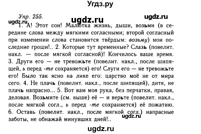 ГДЗ (Решебник №2 к учебнику 2019) по русскому языку 10 класс Н.Г. Гольцова / учебник 2019. упражнение / 255