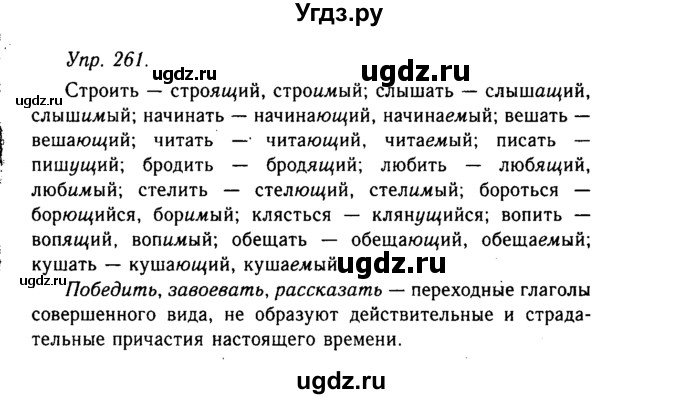 ГДЗ (Решебник №2 к учебнику 2019) по русскому языку 10 класс Н.Г. Гольцова / учебник 2019. упражнение / 261