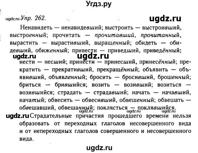 ГДЗ (Решебник №2 к учебнику 2019) по русскому языку 10 класс Н.Г. Гольцова / учебник 2019. упражнение / 262