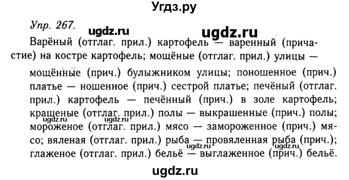 ГДЗ (Решебник №2 к учебнику 2019) по русскому языку 10 класс Н.Г. Гольцова / учебник 2019. упражнение / 267