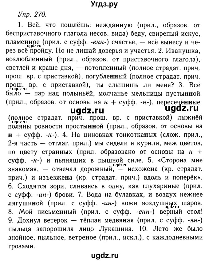 ГДЗ (Решебник №2 к учебнику 2019) по русскому языку 10 класс Н.Г. Гольцова / учебник 2019. упражнение / 270